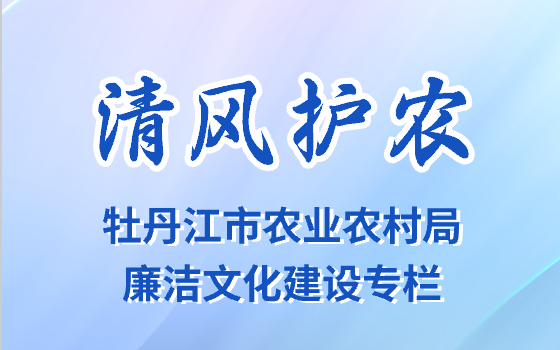 清風護農